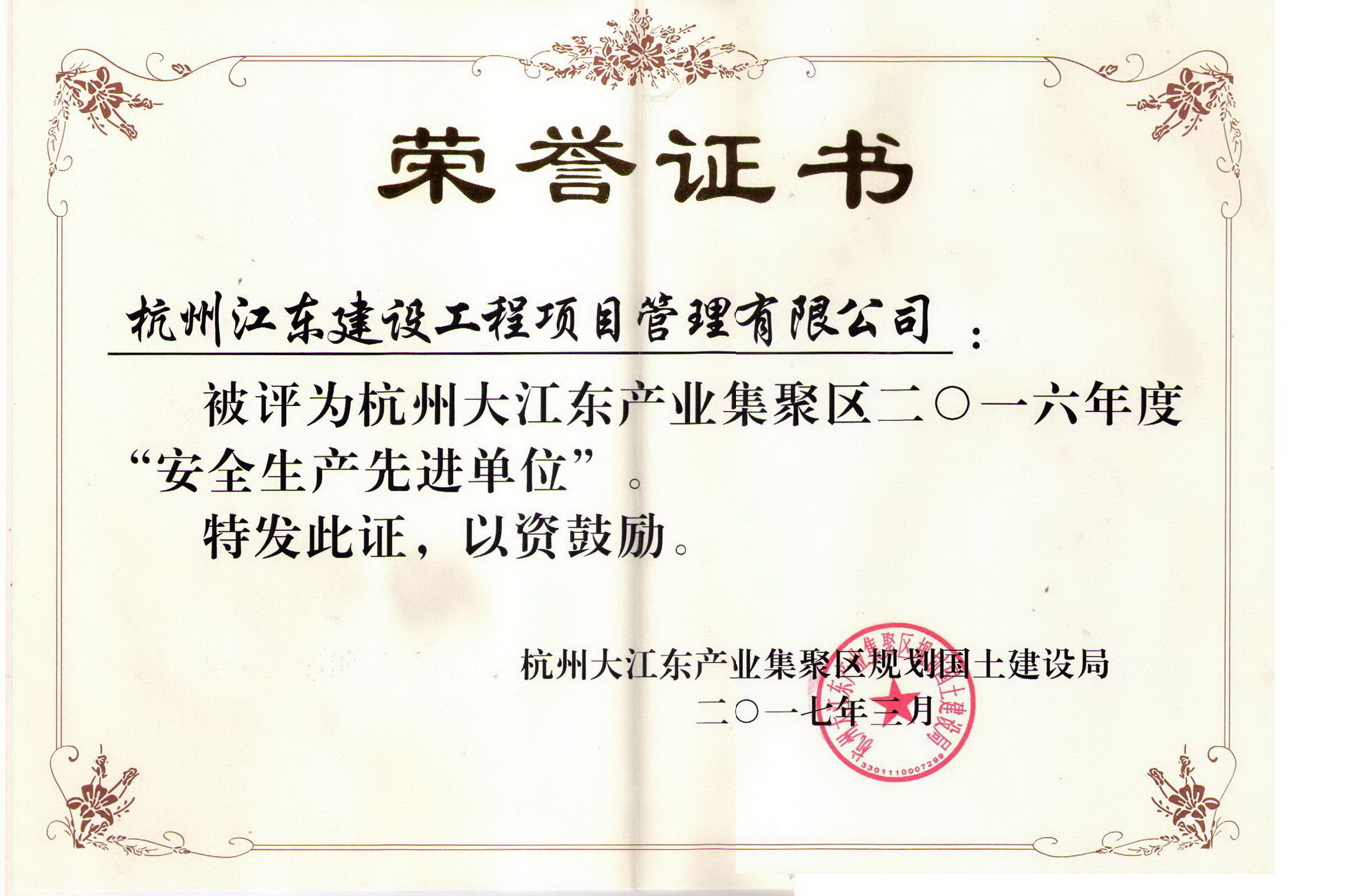 安全生产先进单位