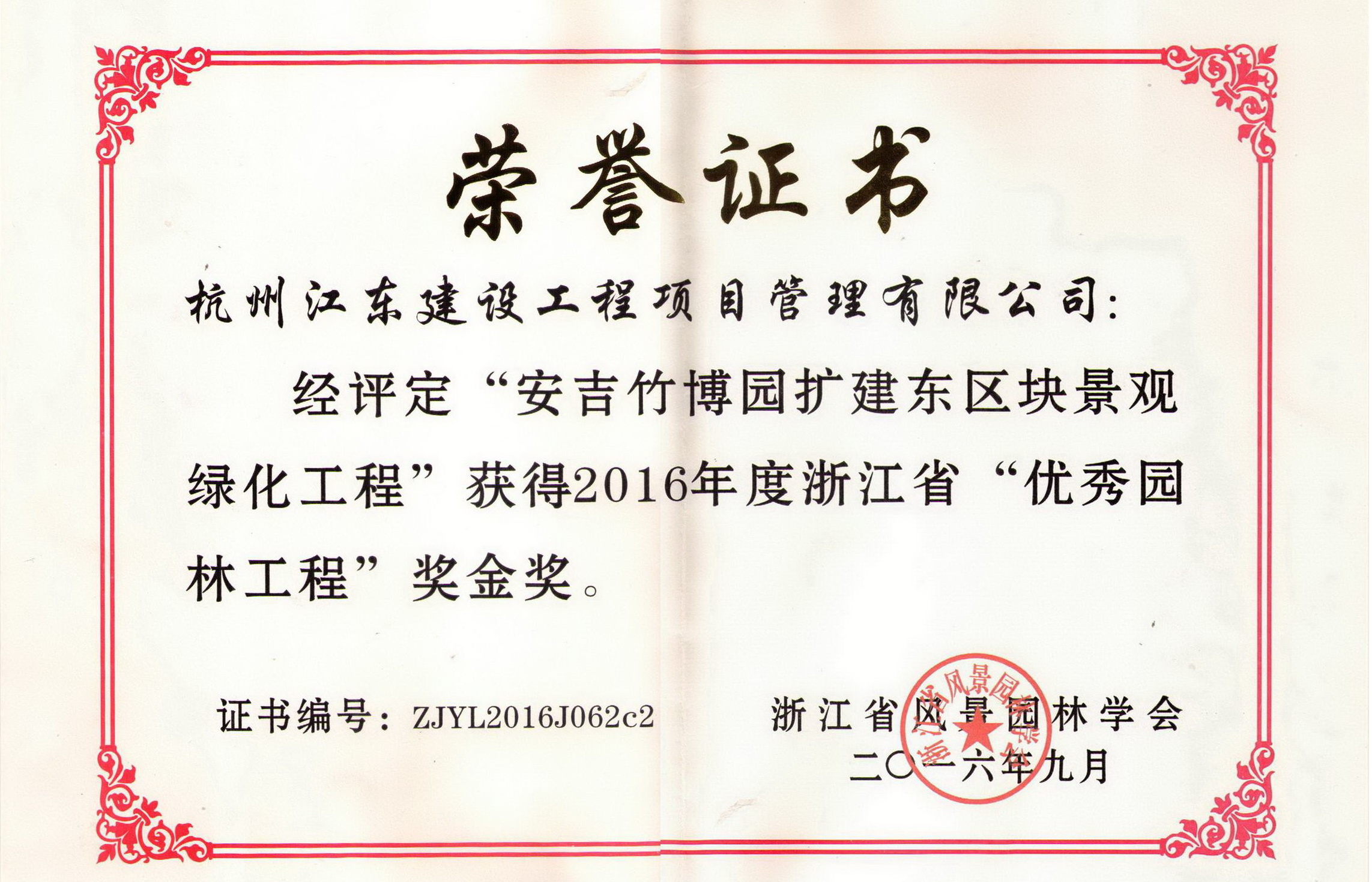 优秀园林工程奖金奖